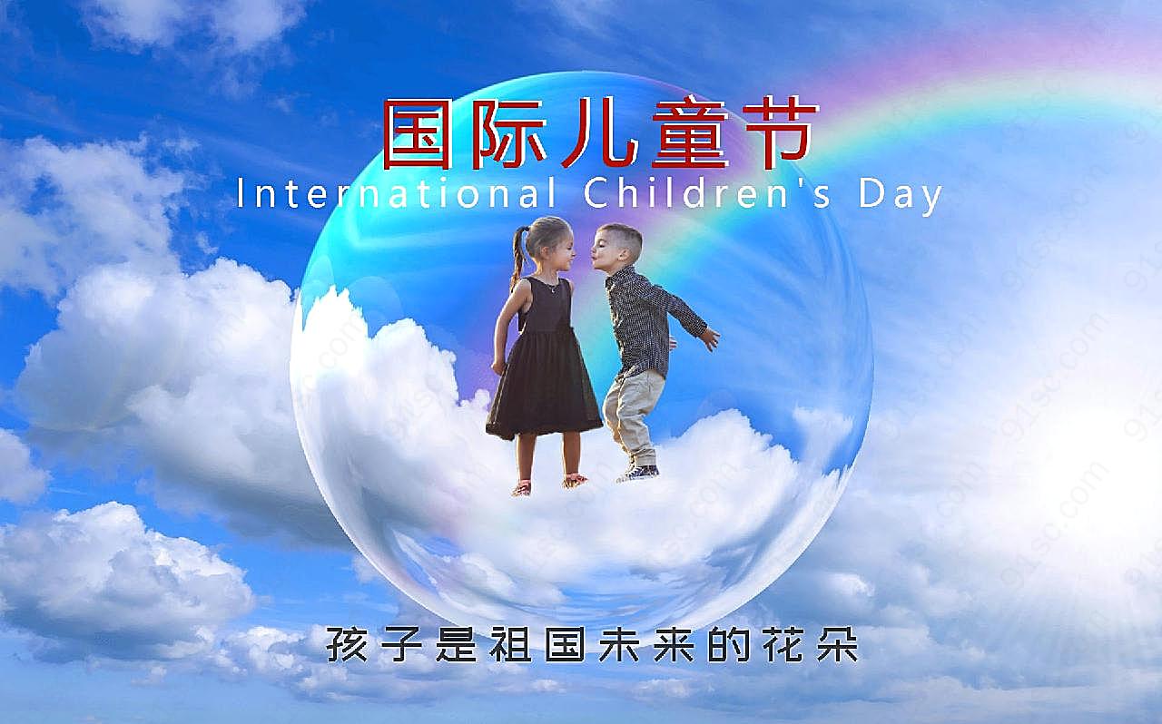 祝儿童节快乐的图片节日图片大全
