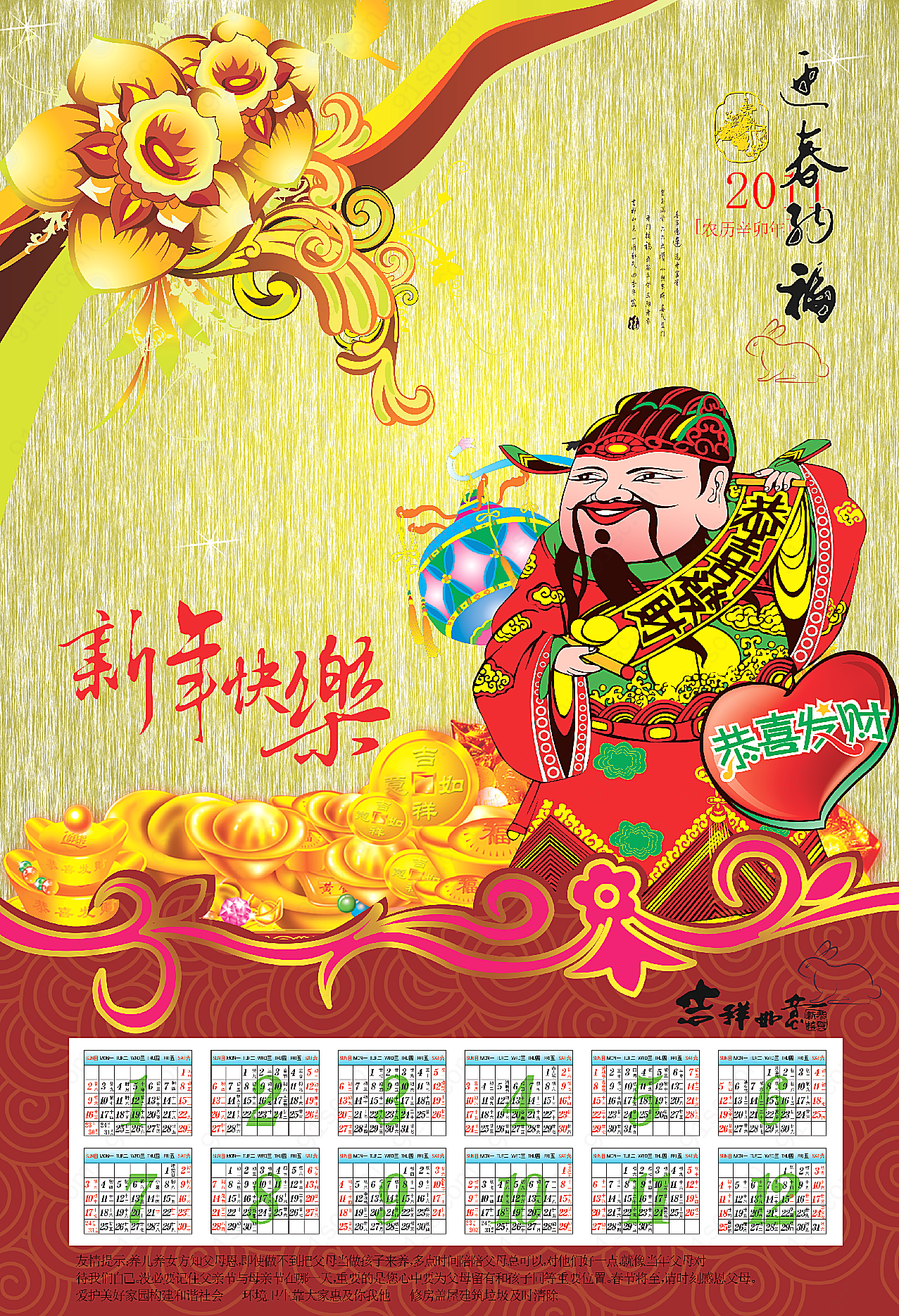 2011新年传统年历高清节日