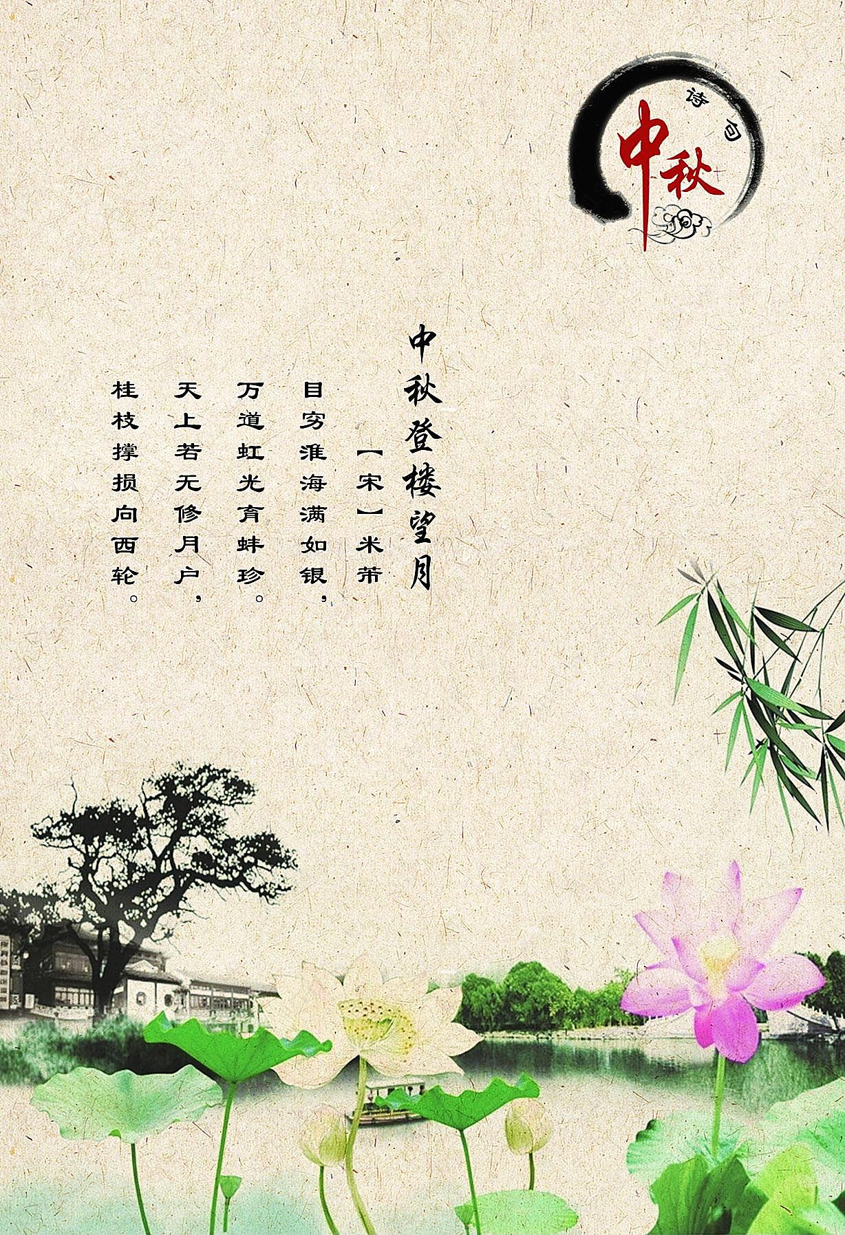 中国风中秋海报图片中秋节