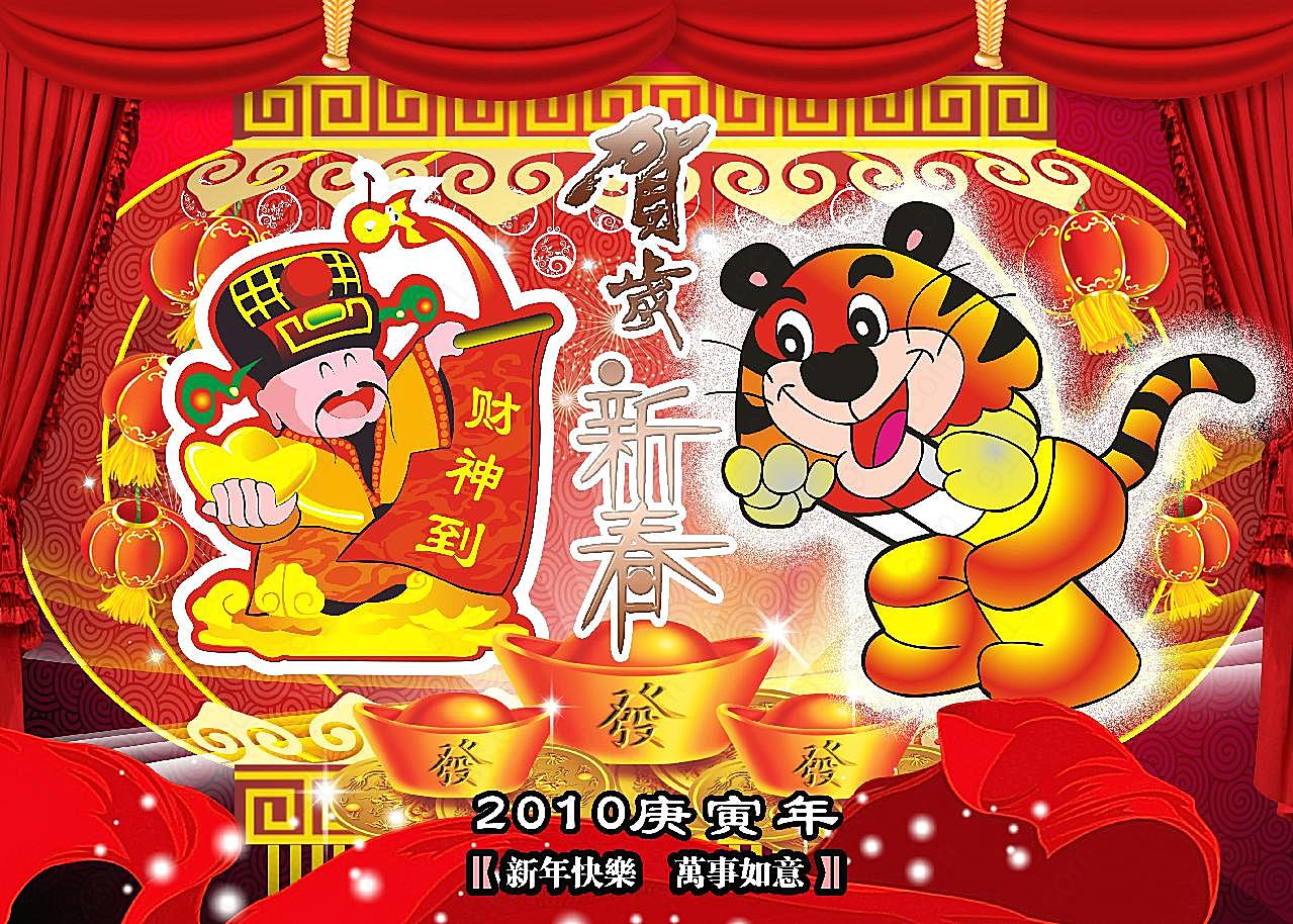 虎年贺岁素材图片下载高清摄影