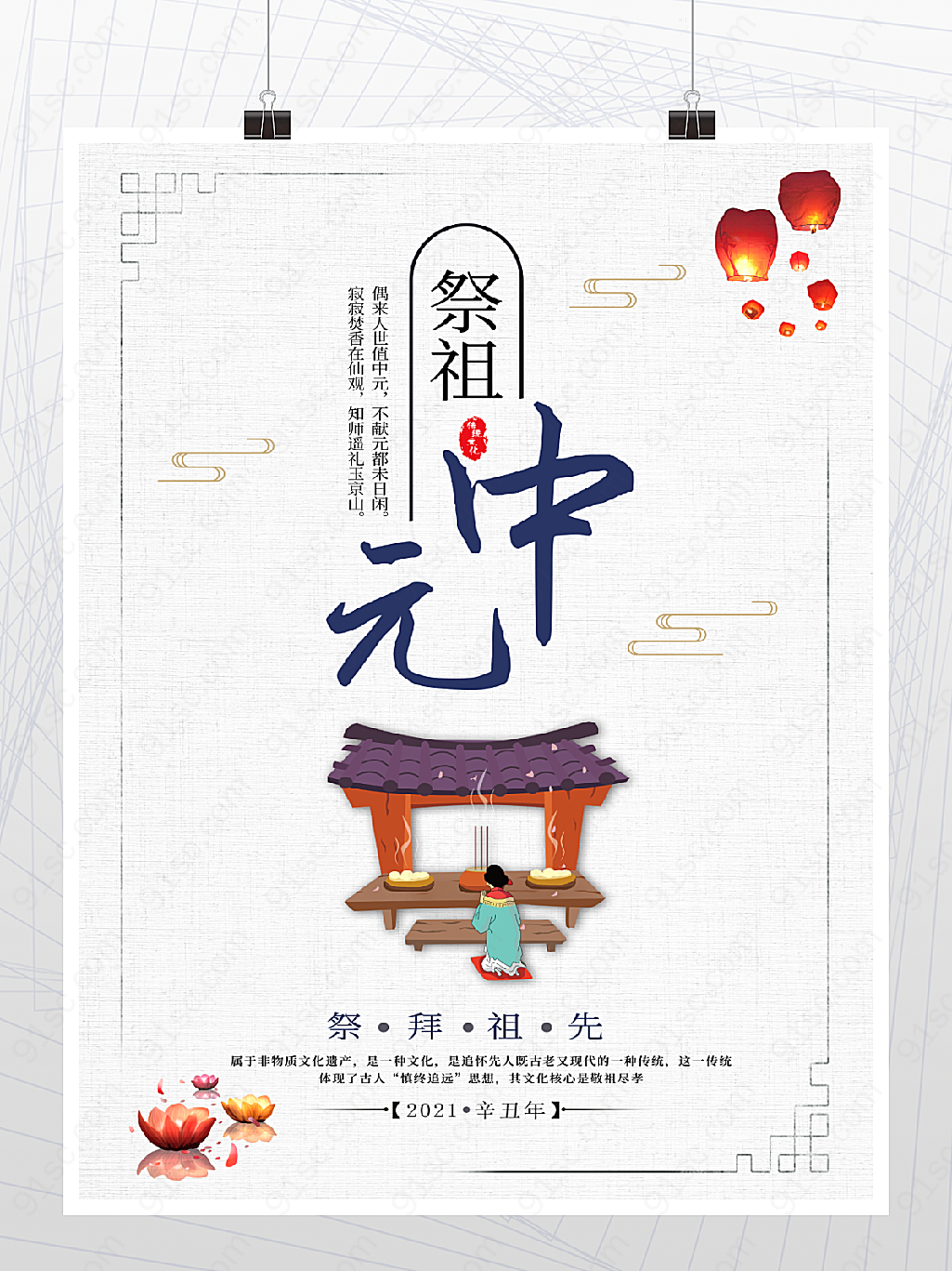 中元节节日传统宣传海报