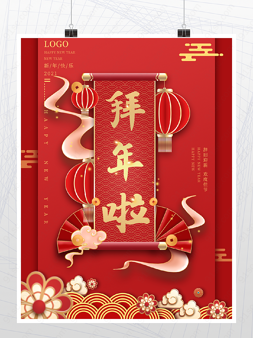 中国风红色牛年春节过年啦拜年海报