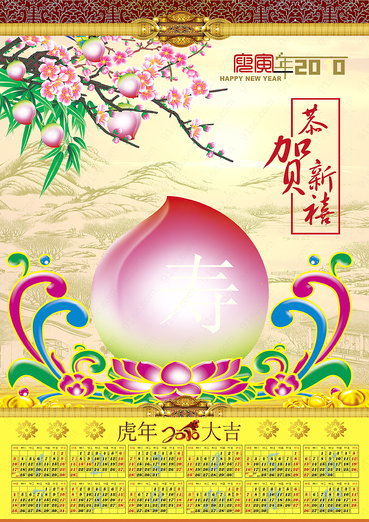 寿桃2010年历春节