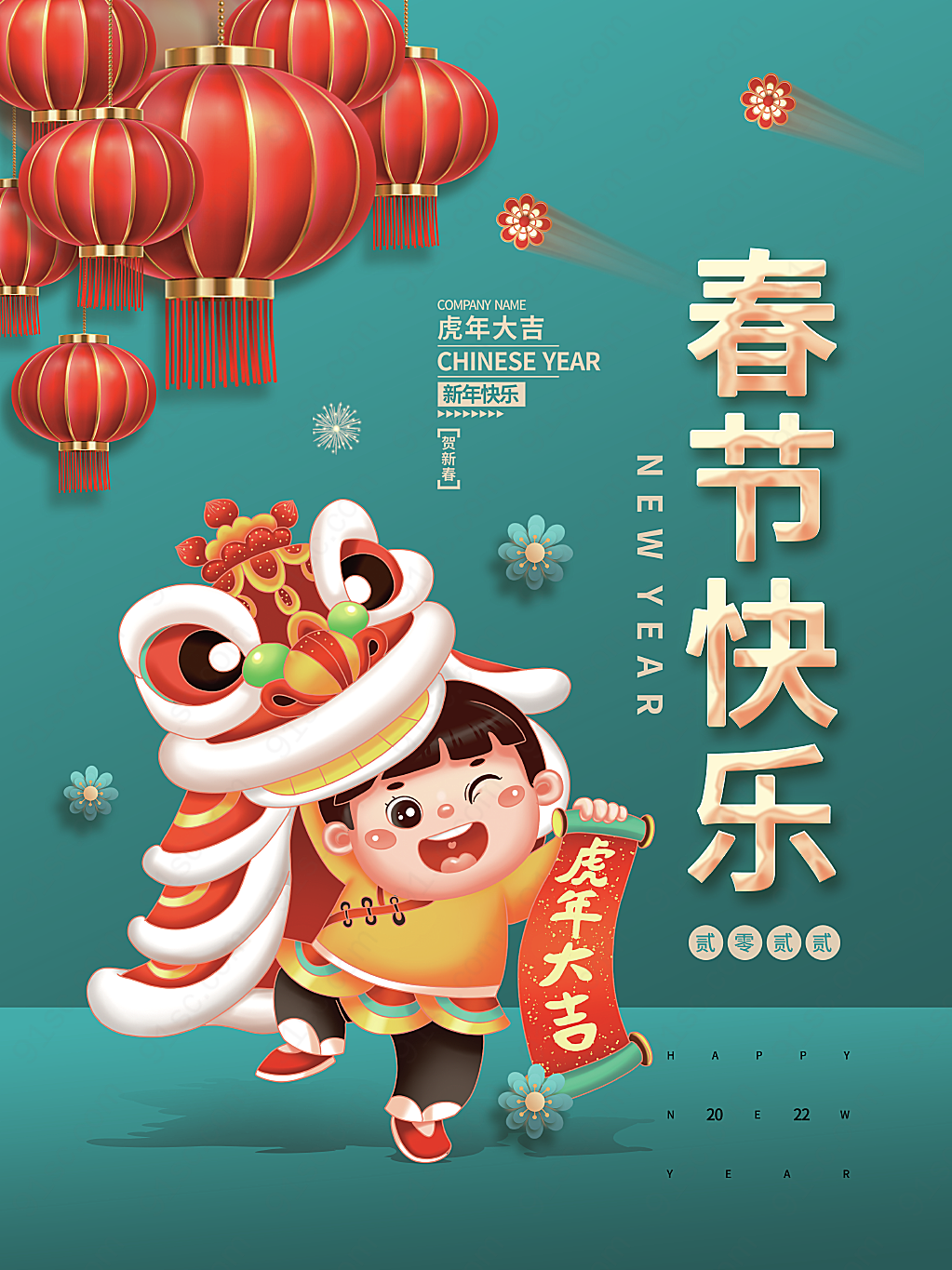 虎年新年春节老虎元素插画背景节日海报