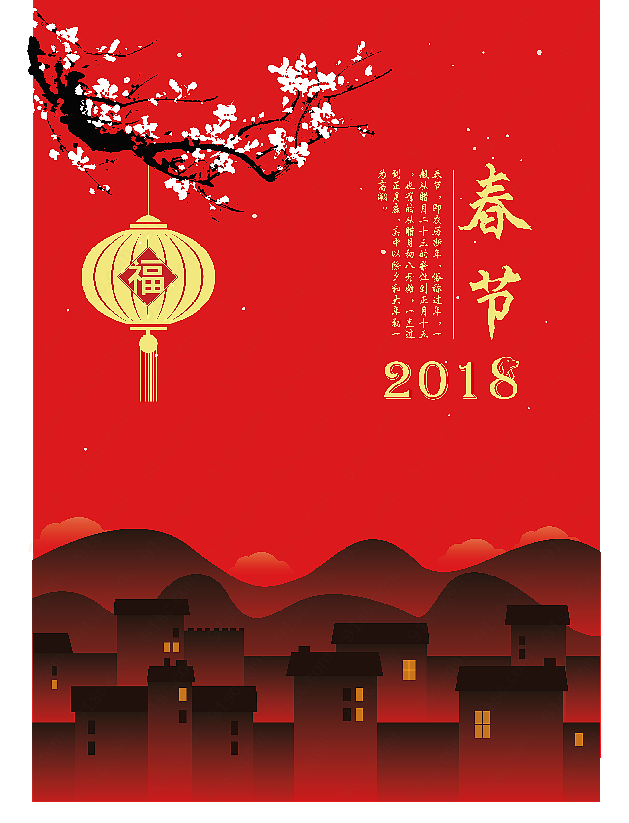 2018春节海报矢量春节