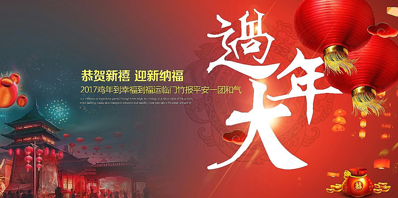 2017过大年图片高清摄影