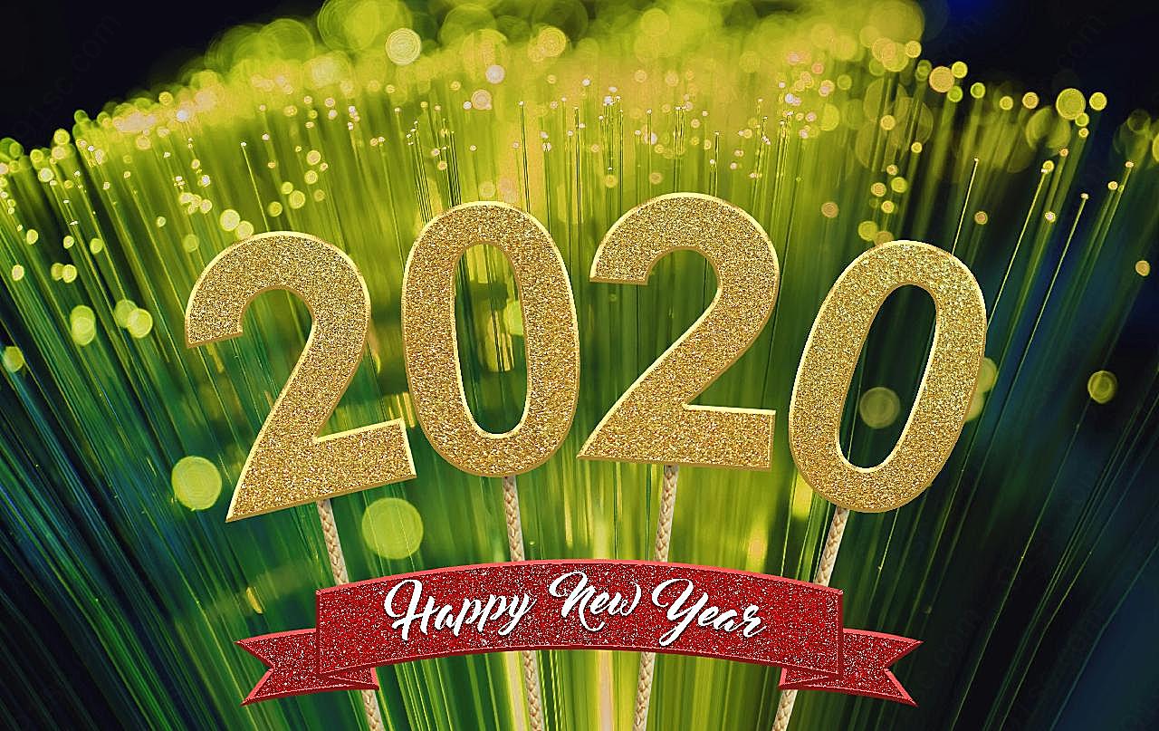 金色2020新年字样图片高清