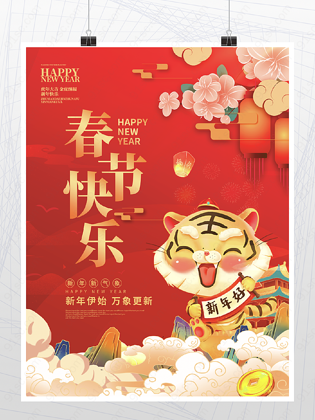 虎年新年春节卡通老虎插画素材海报