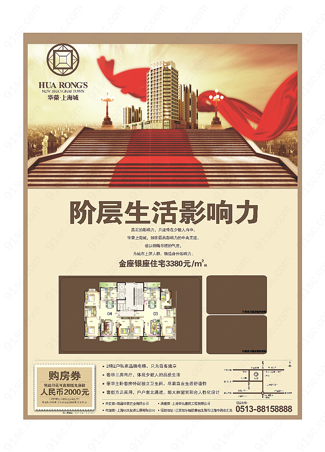 华荣上海城地产平面广告