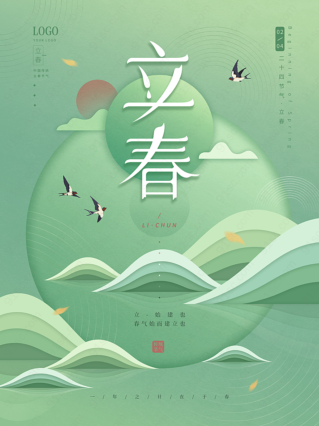 中国风文艺二十四节气春天立春节日海报