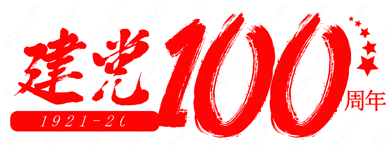 建党100周年标题框节日假日