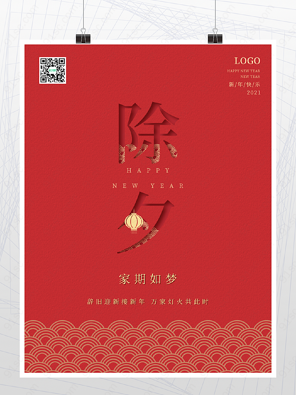 牛年团圆红色喜庆新年春节除夕海报