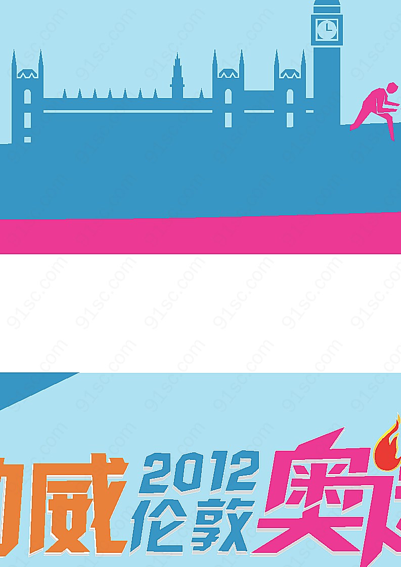 助威奥运会吊旗平面广告