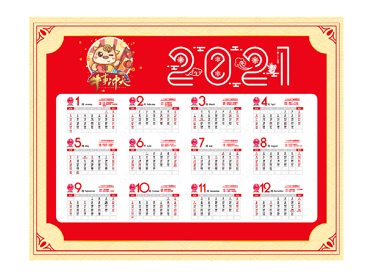 2021牛年日历模板年历日历矢量