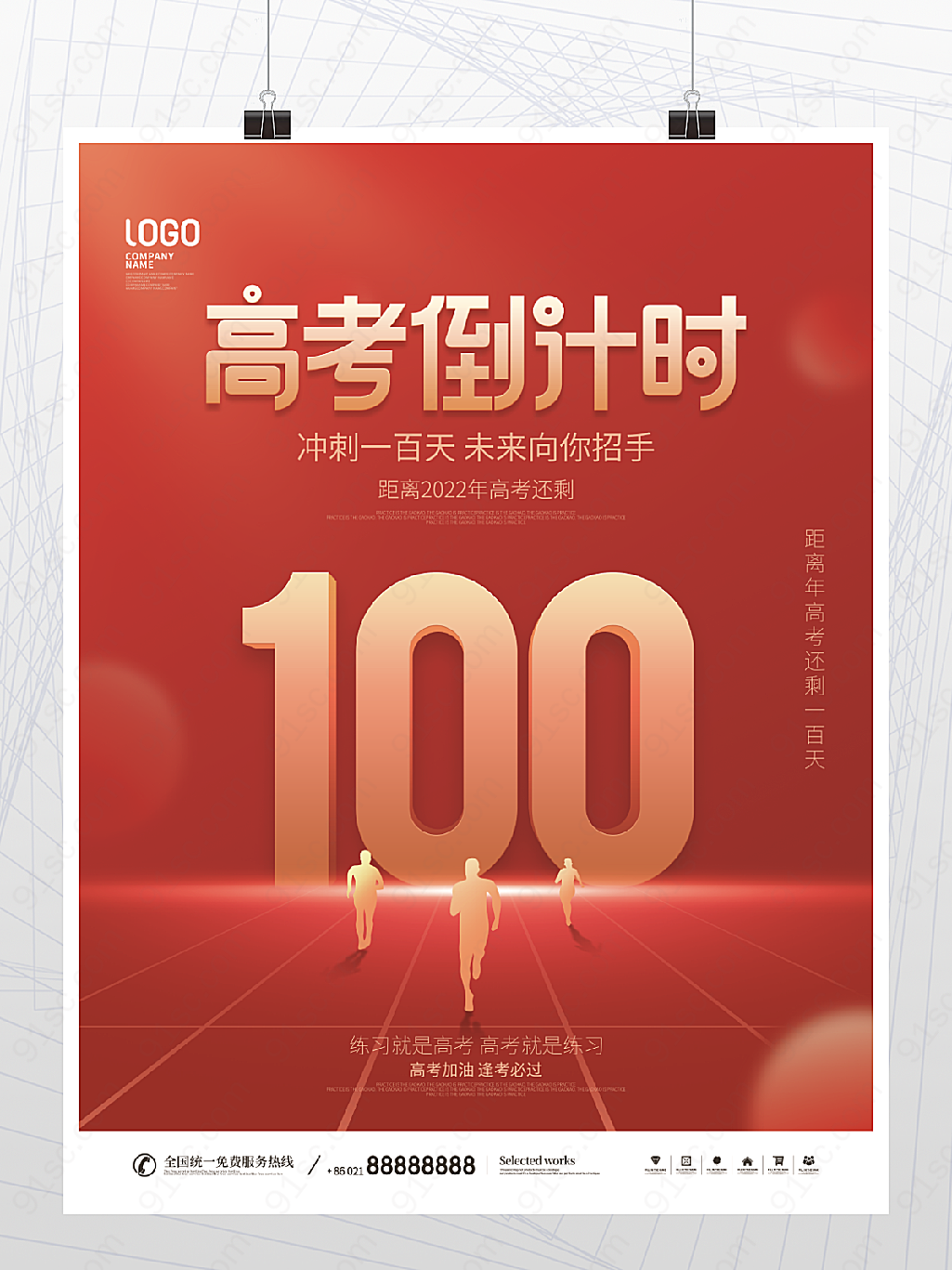 简约喜庆高考倒计时100天宣传海报