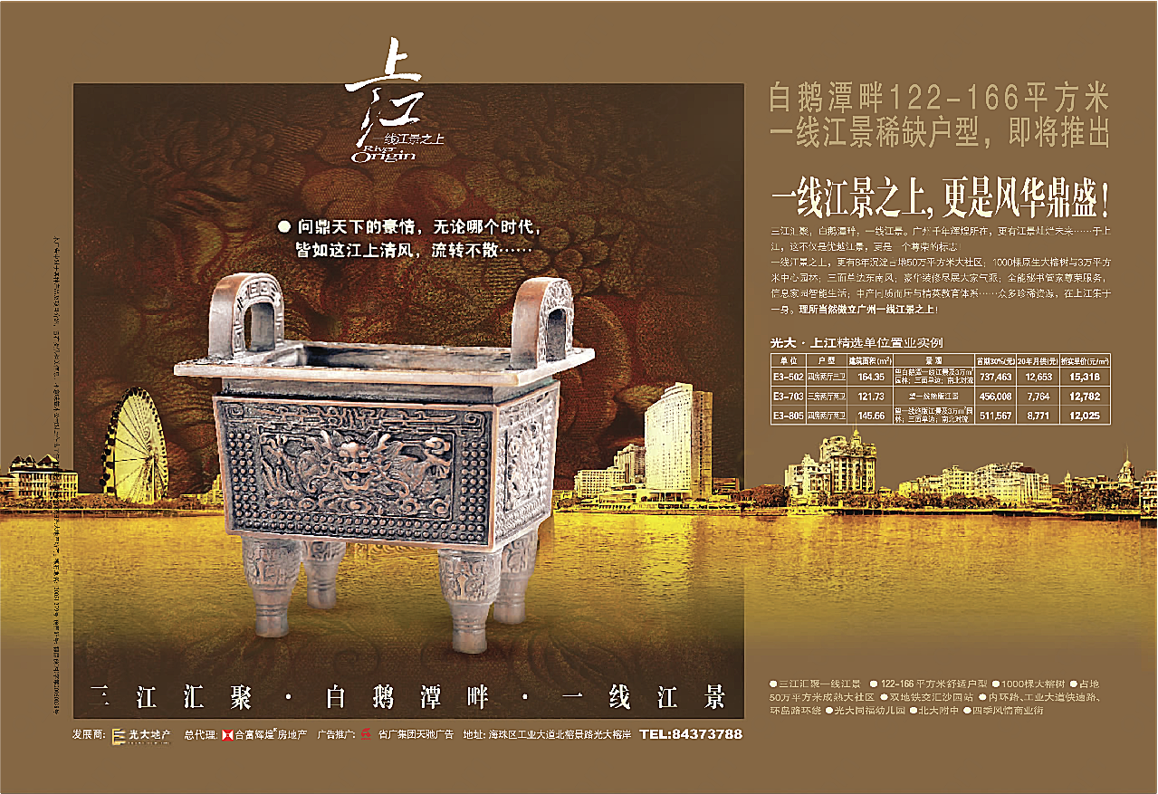 上江地产广告设计