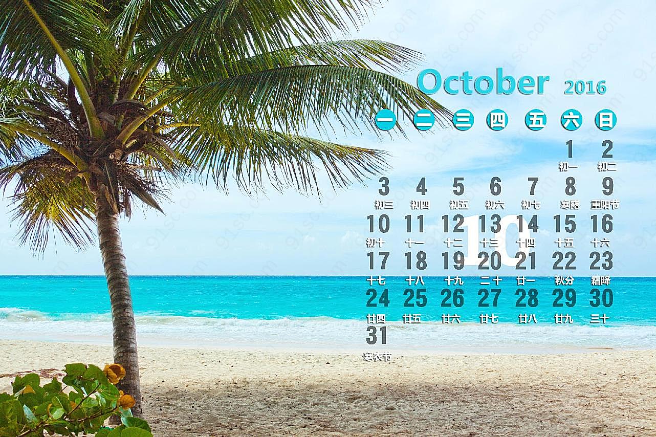 2016年10月桌面图片日历