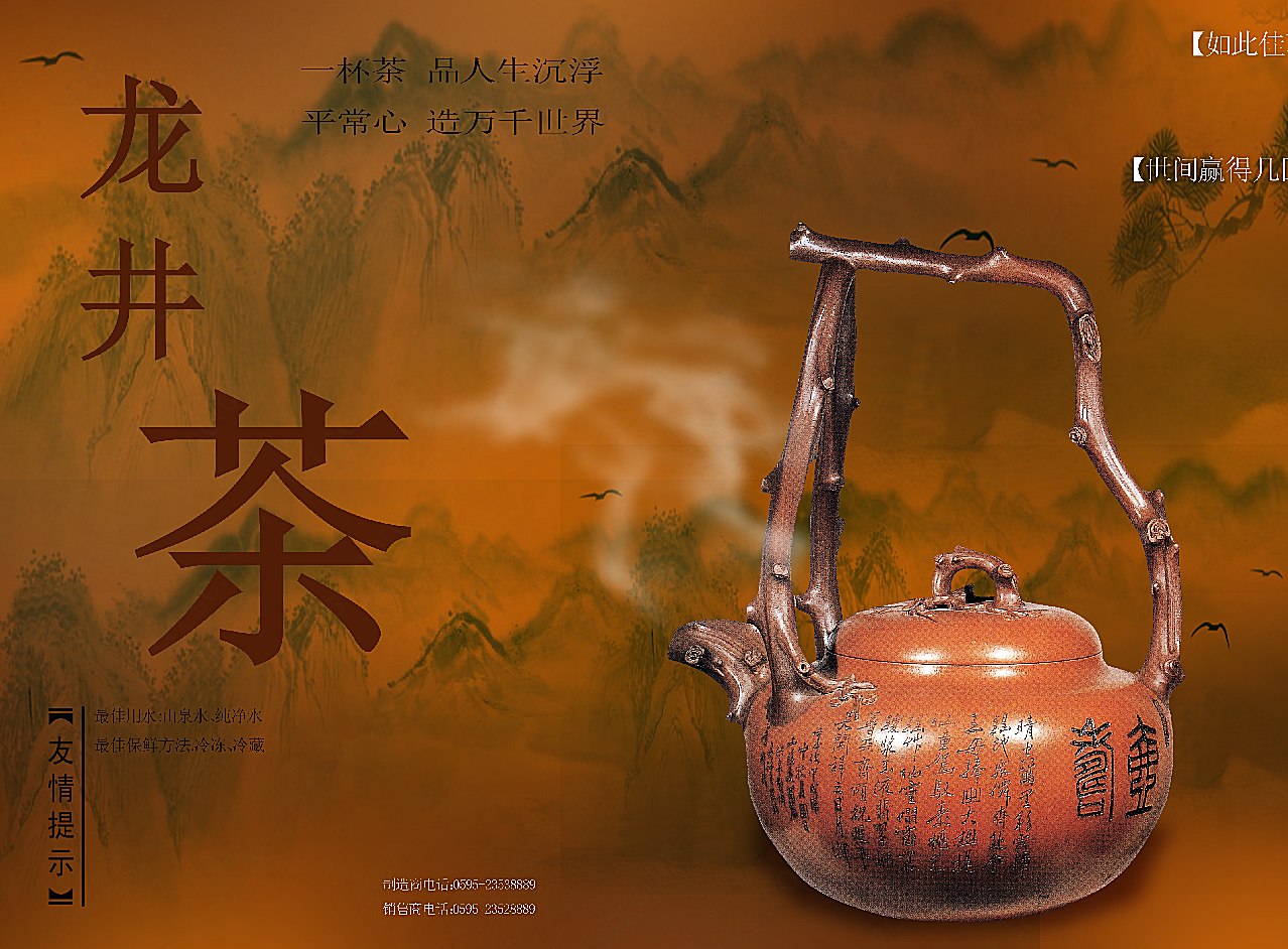 龙井茶广告