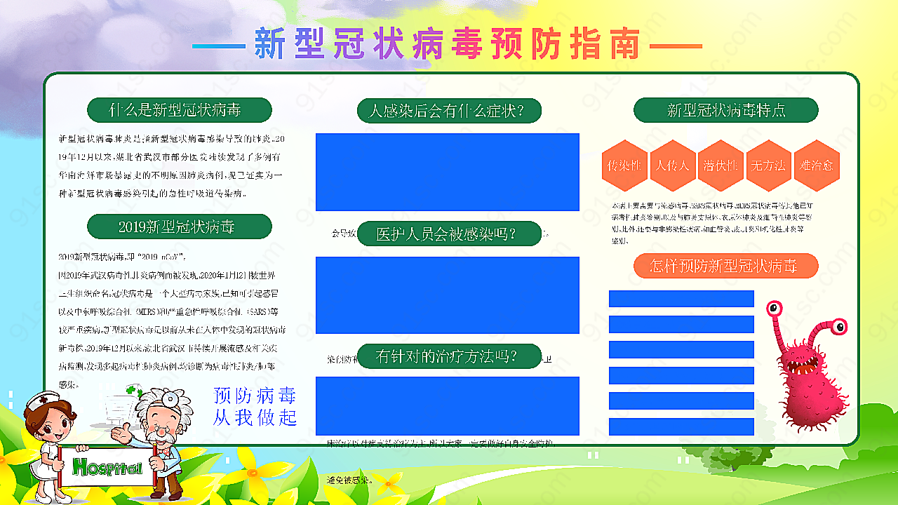 冠状病毒预防指南广告摄影