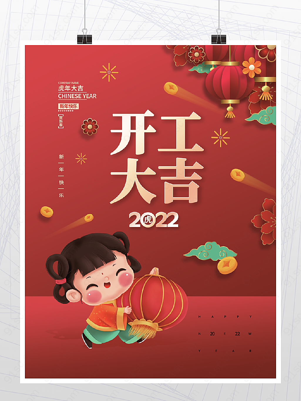 虎年新年开工大吉春节开门红海报