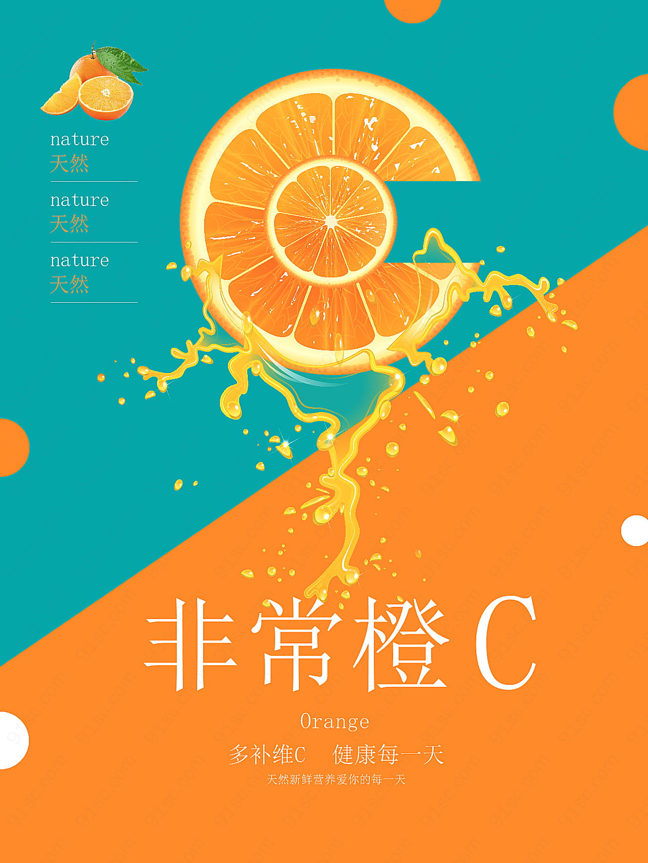 香橙水果广告海报摄影设计