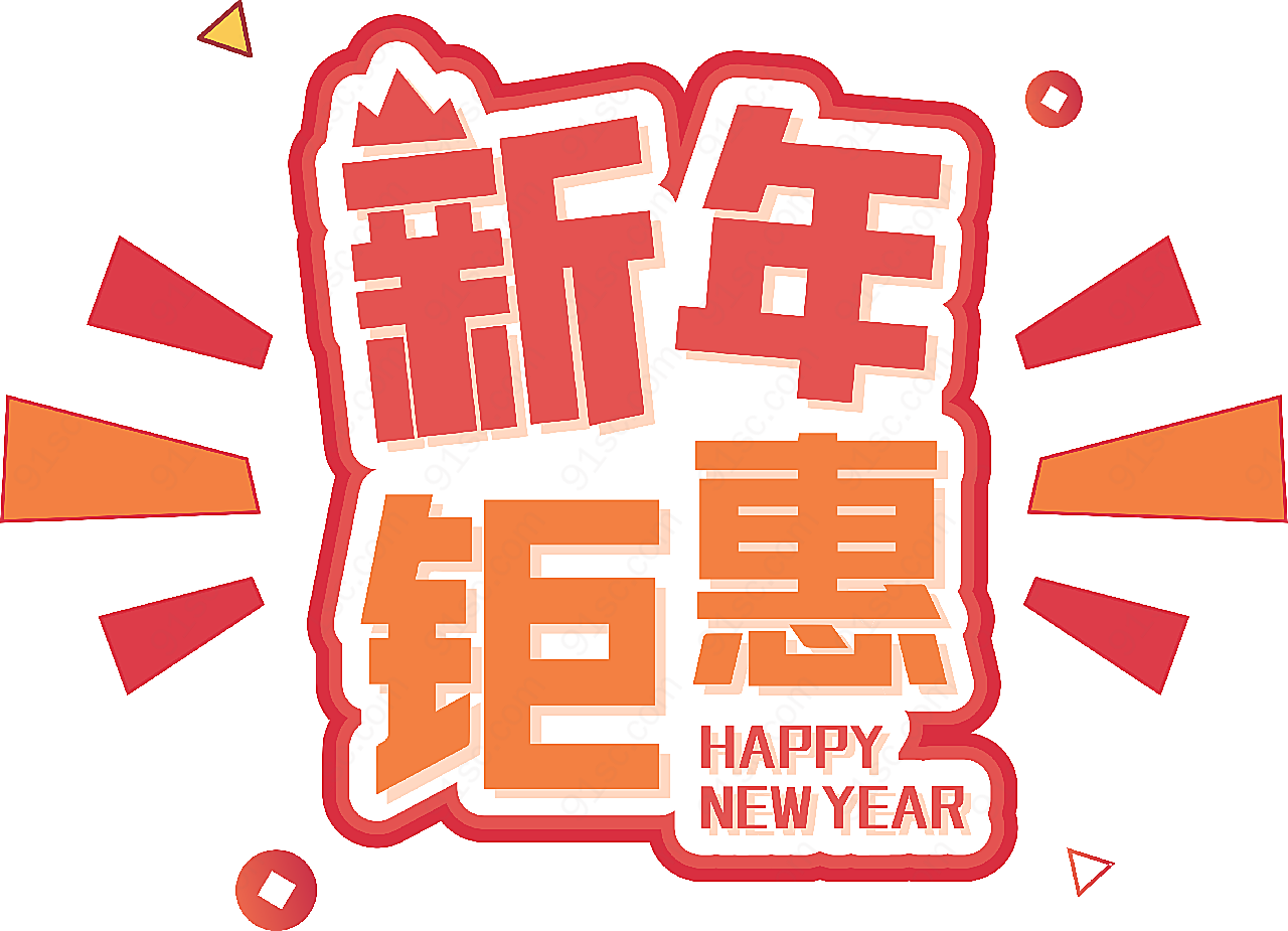 新年钜惠摄影