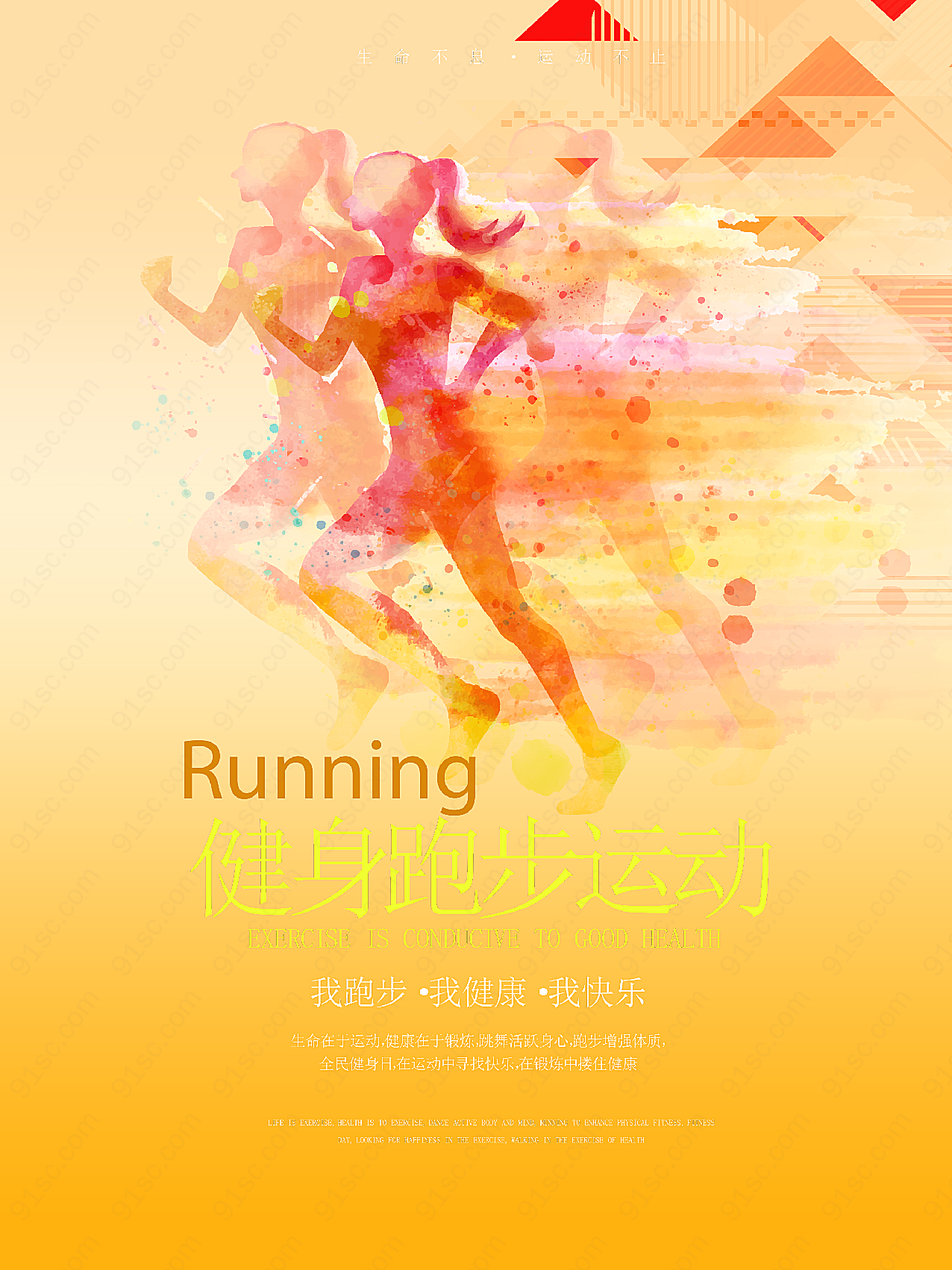 健身跑步运动海报设计摄影
