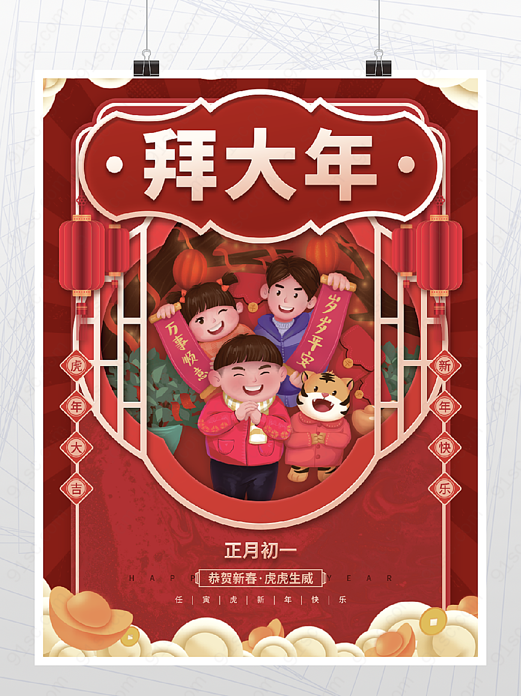 新年拜大年春节年俗海报