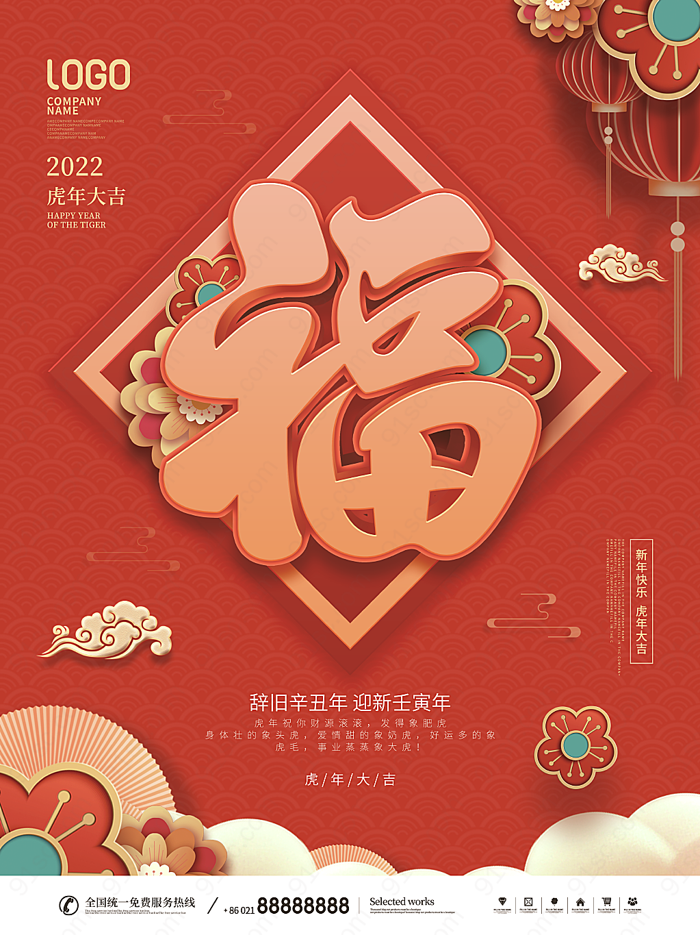 喜庆新年福字主题字创意设计节日海报