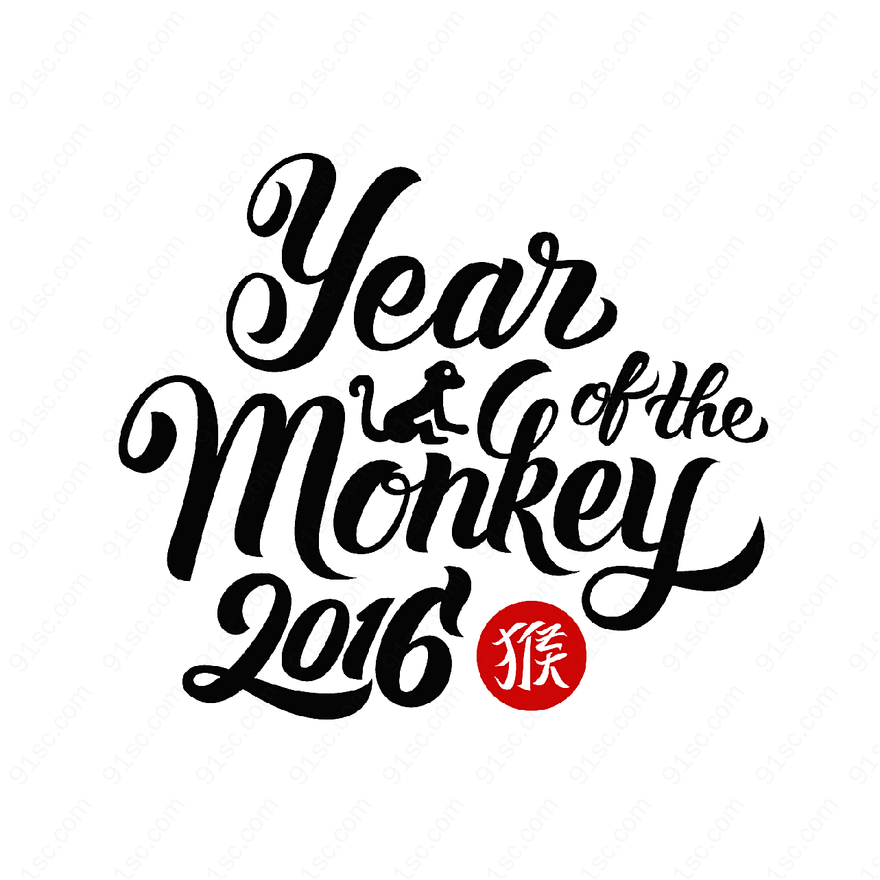 2016猴年快乐矢量春节