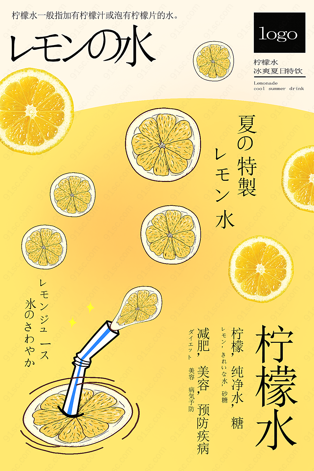 柠檬水摄影高清平面广告