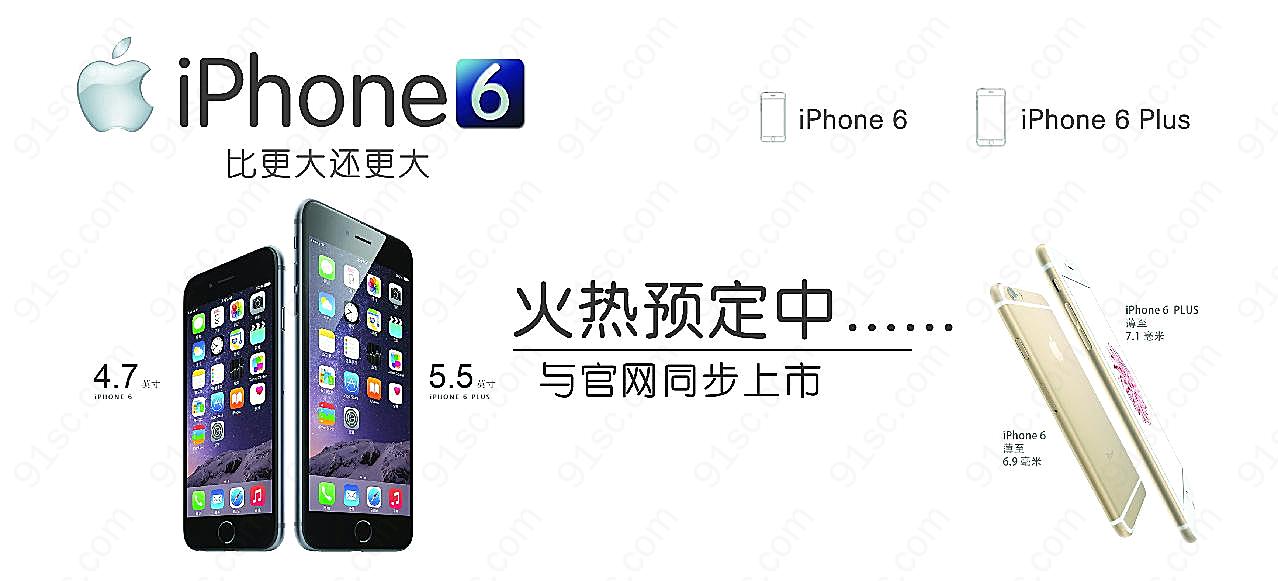 苹果iphone6海报设计图片创意设计图片