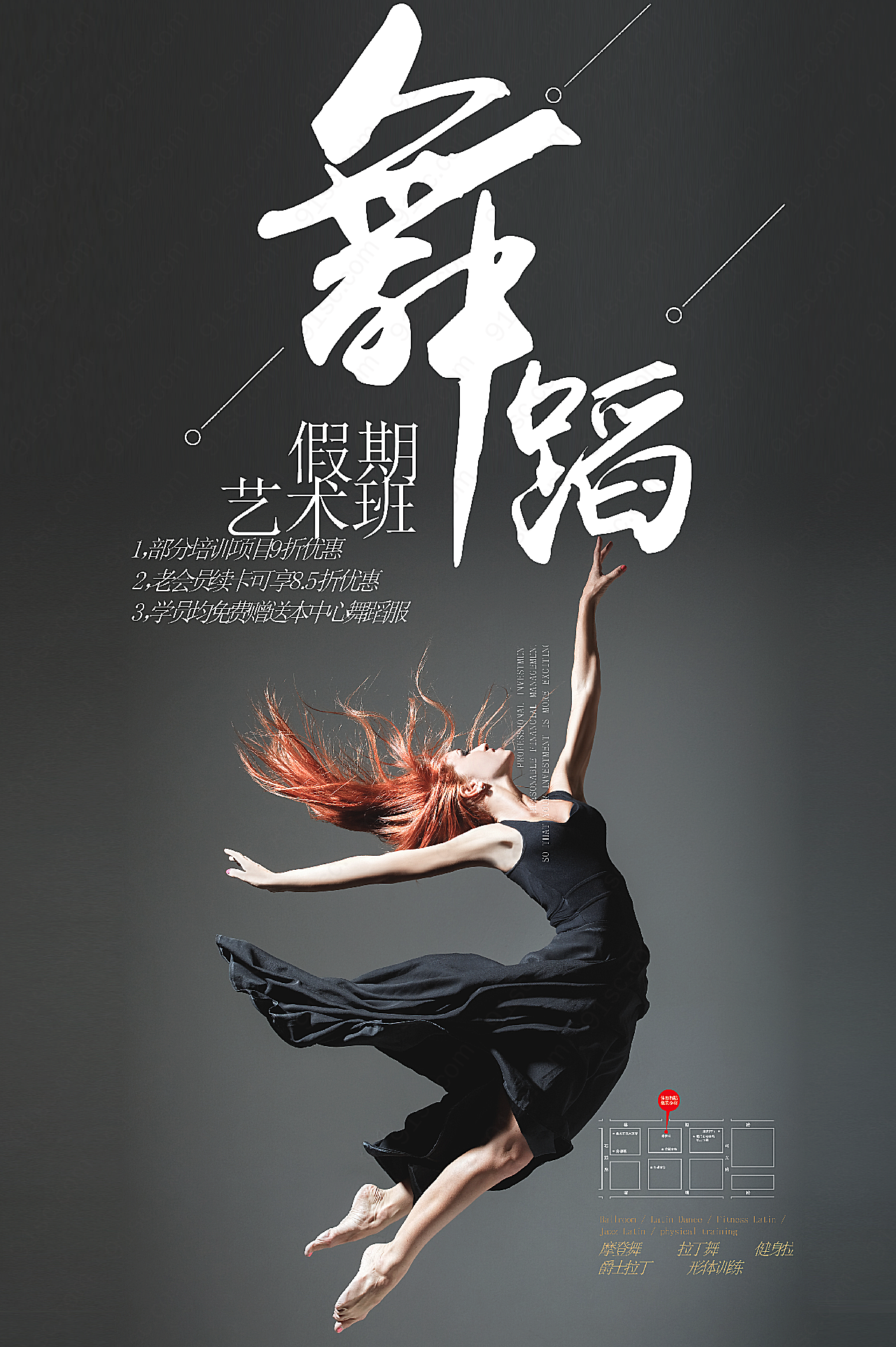 舞蹈班招生海报平面广告