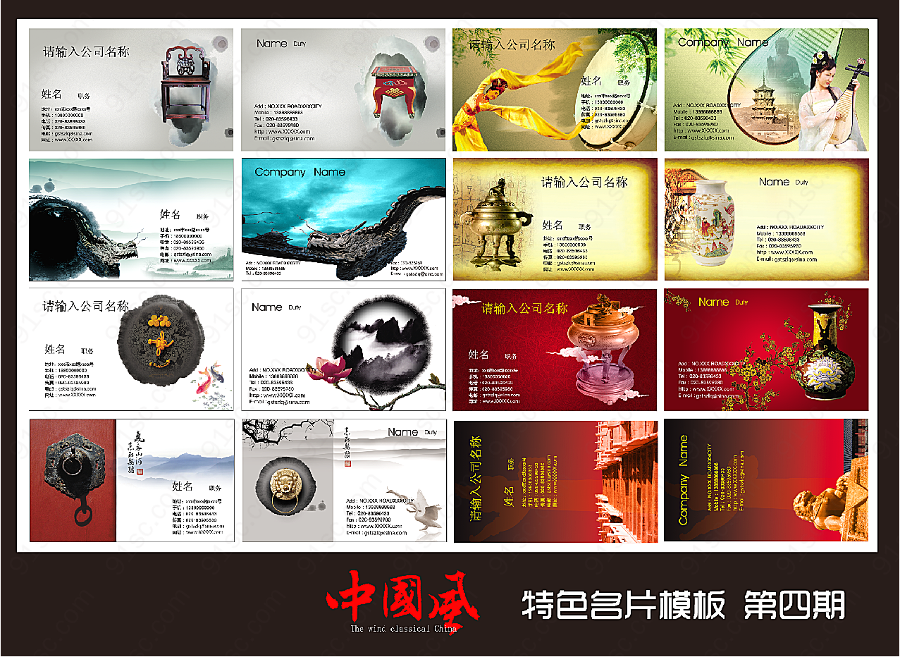 中国风名片模板2矢量名片卡片