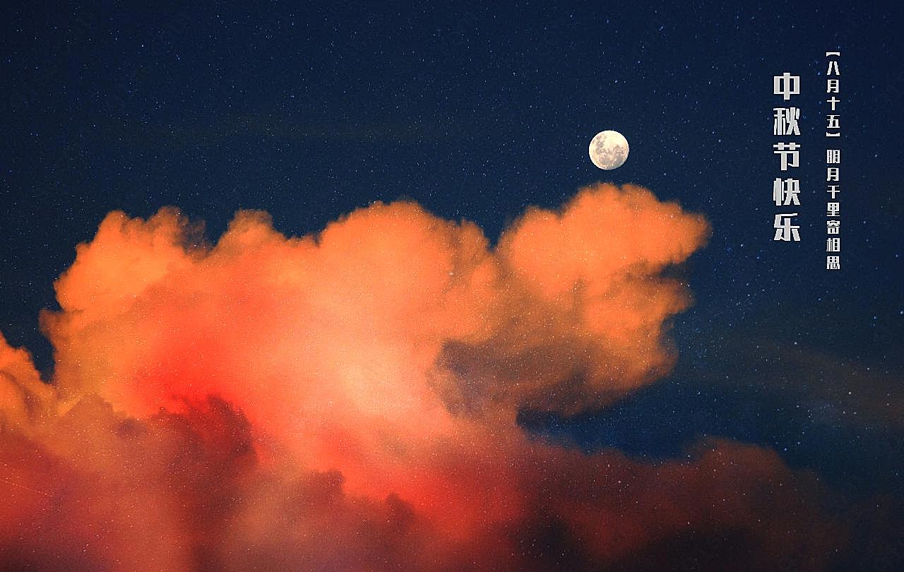 中秋之夜赏月图片节日摄影