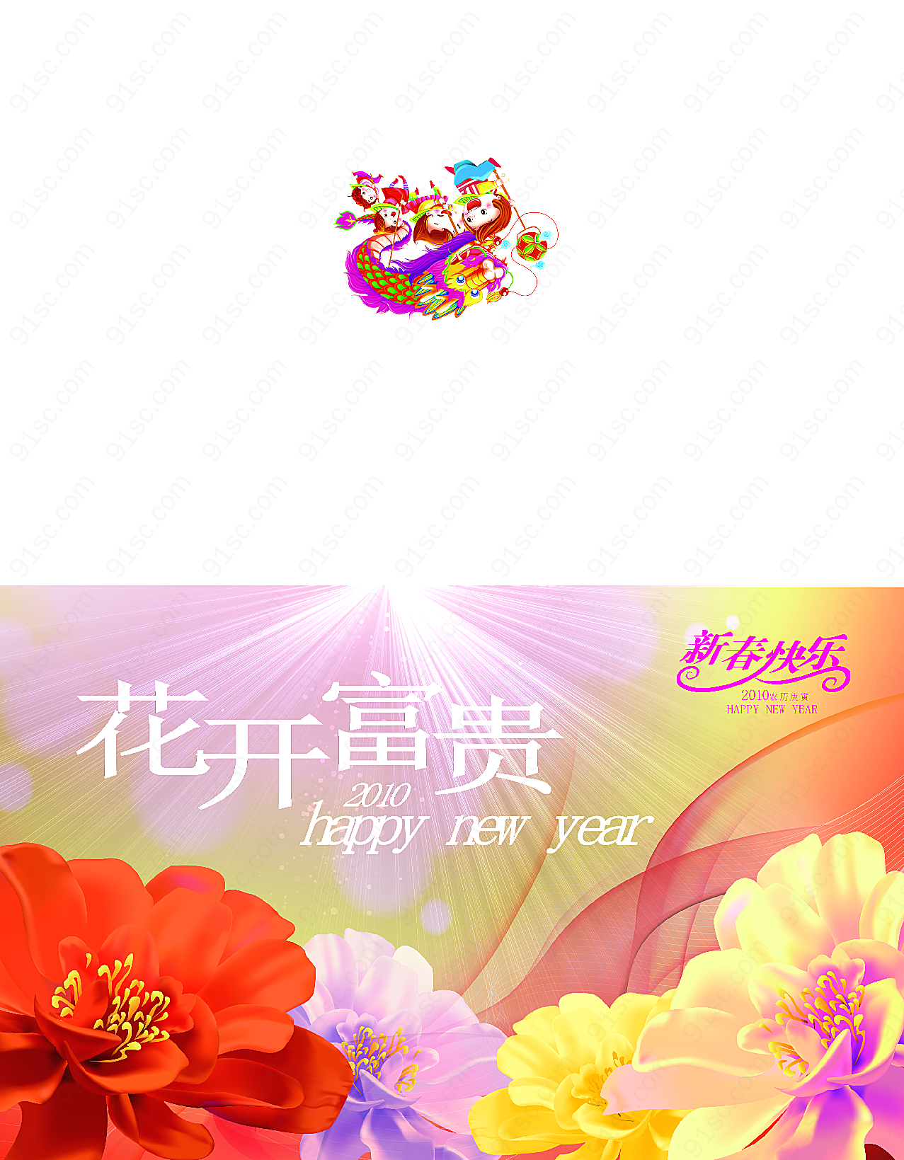 新年快乐psd贺卡春节