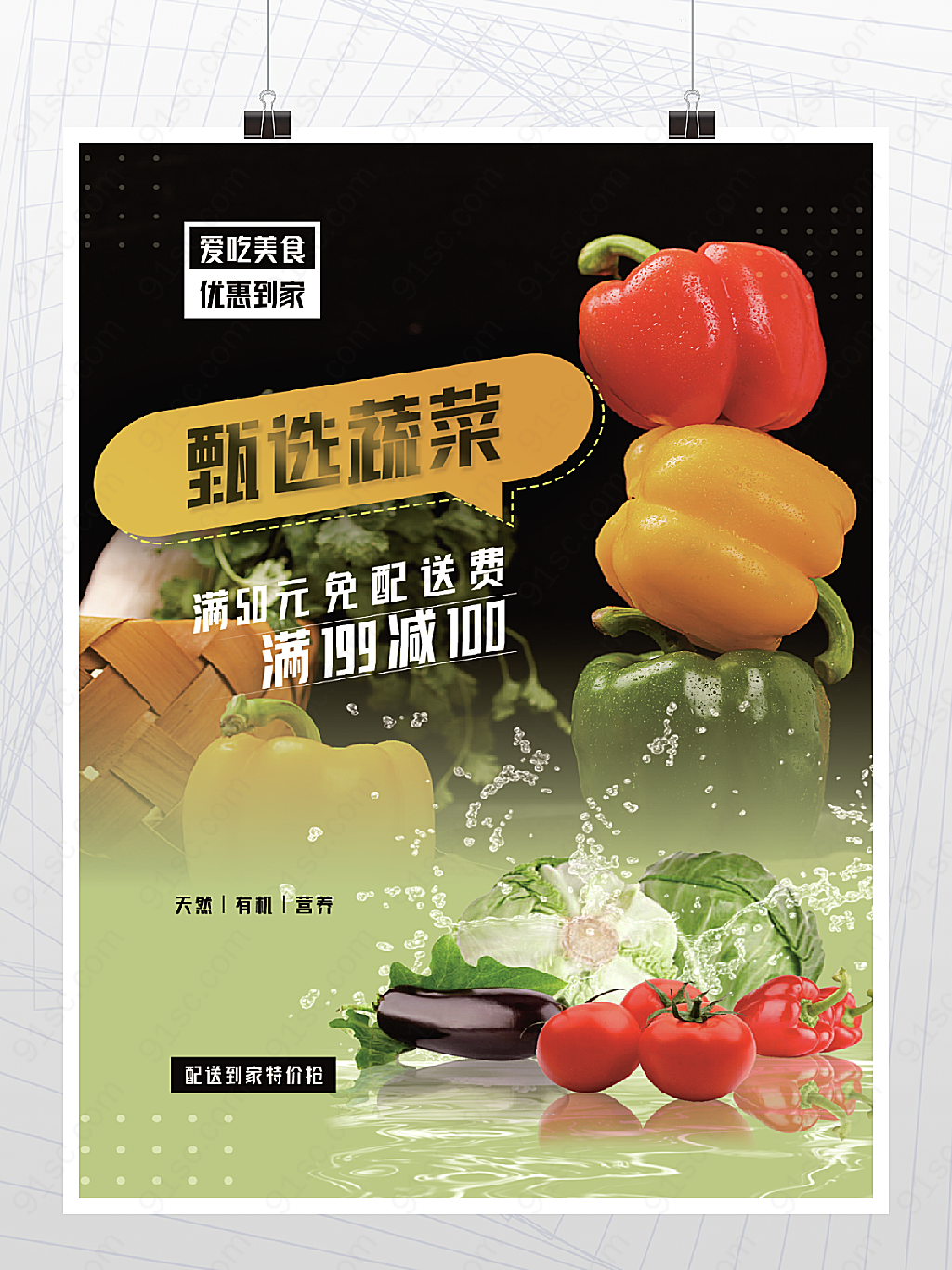 果蔬西红柿甄选美食宣传单