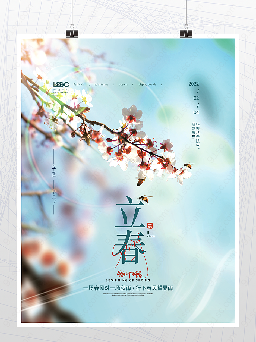 立春节气桃花摄影海报