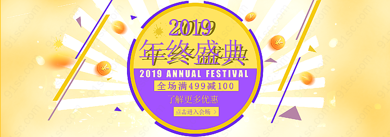 淘宝2019年终盛典高清