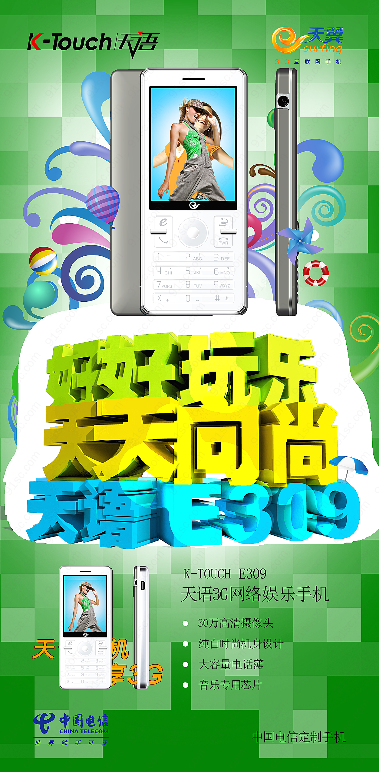 天语3g手机广告