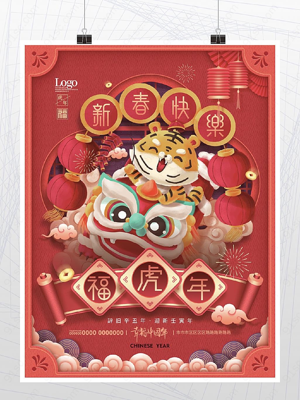 虎年春节喜庆新春过年海报