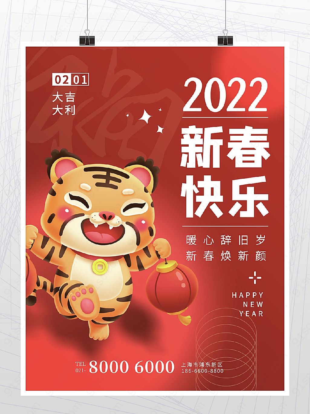 虎年春节新春快乐创意节日海报