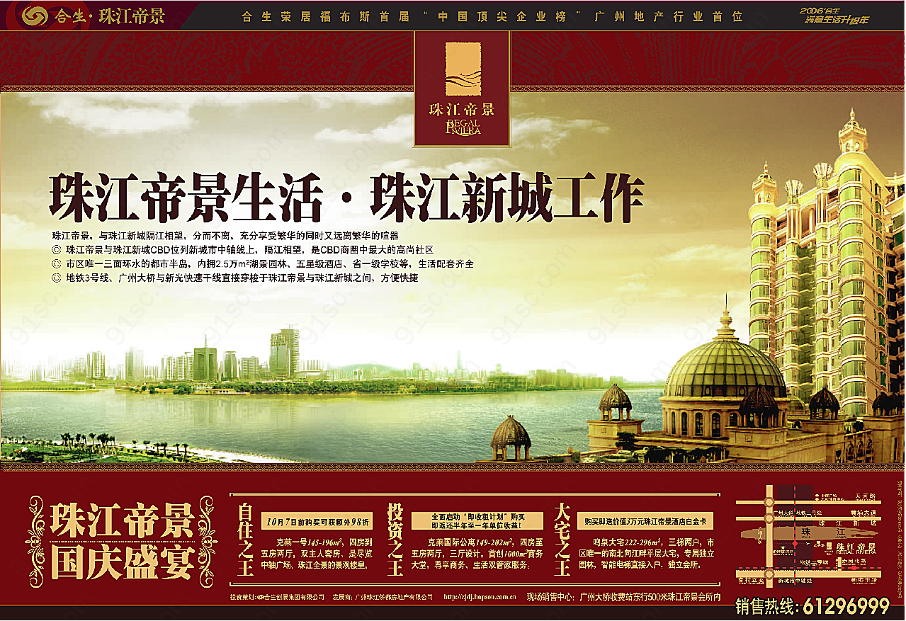 珠江帝景广告2设计