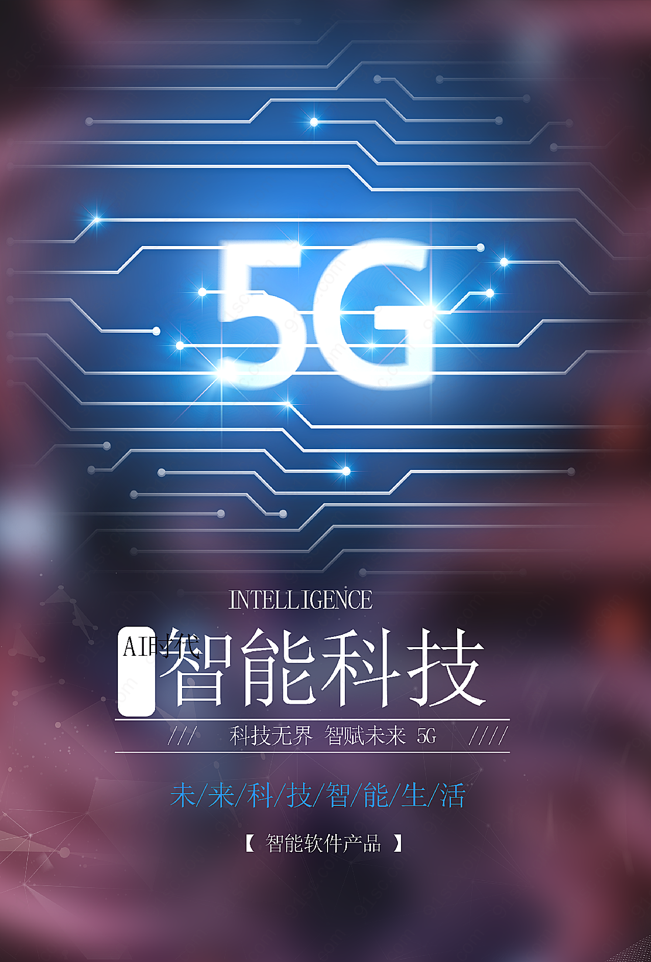 5g时代海报平面广告