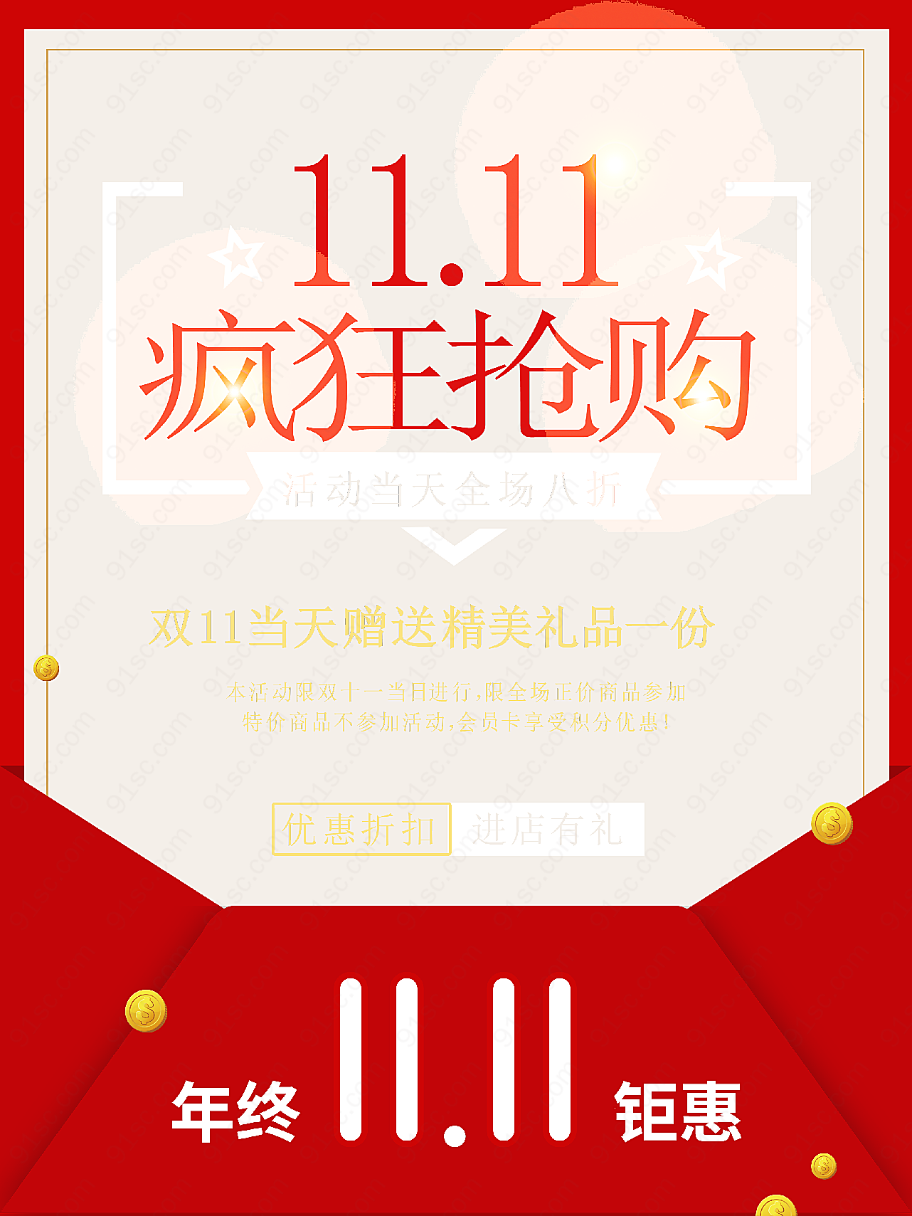 双11疯狂抢购传单摄影