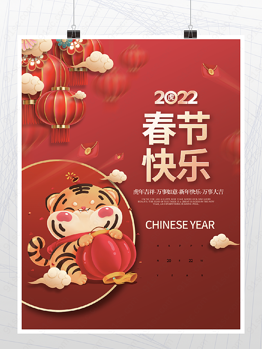 虎年春节插画新年海报