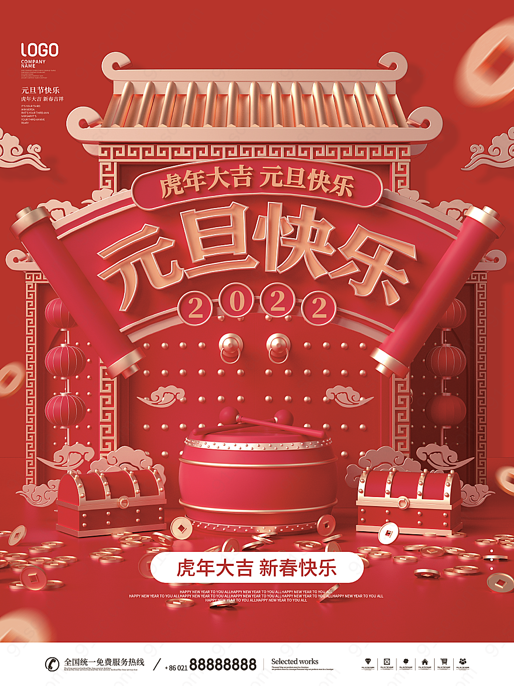 新年虎年元旦快乐元旦节日宣传促销促销海报