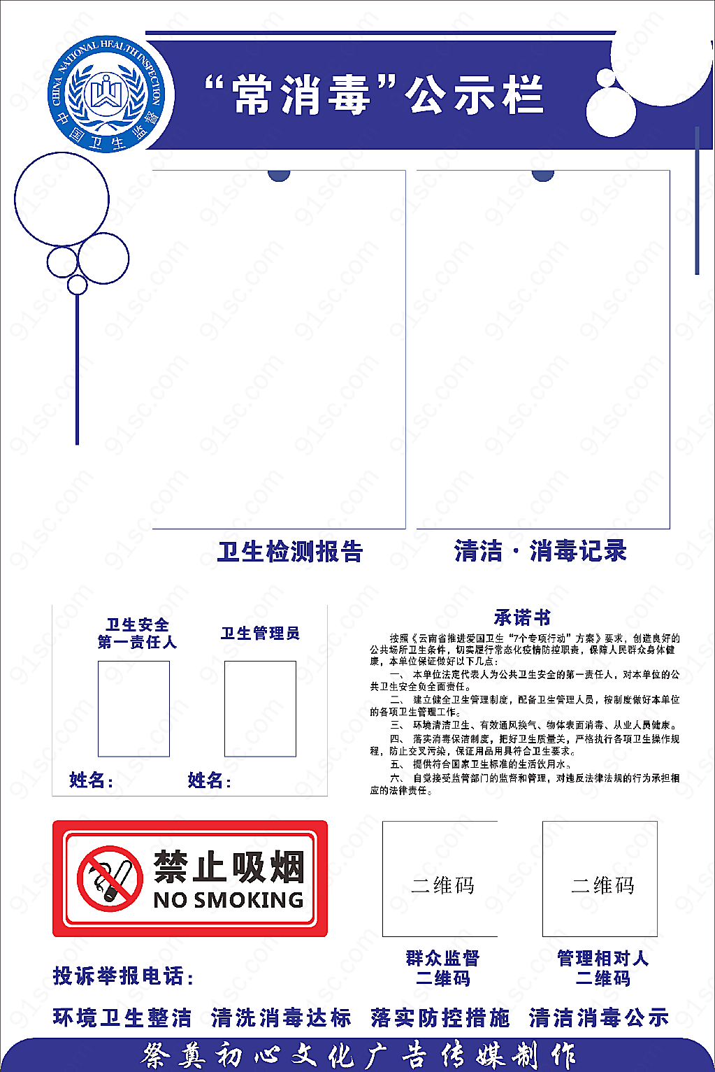 常消毒党建党建海报