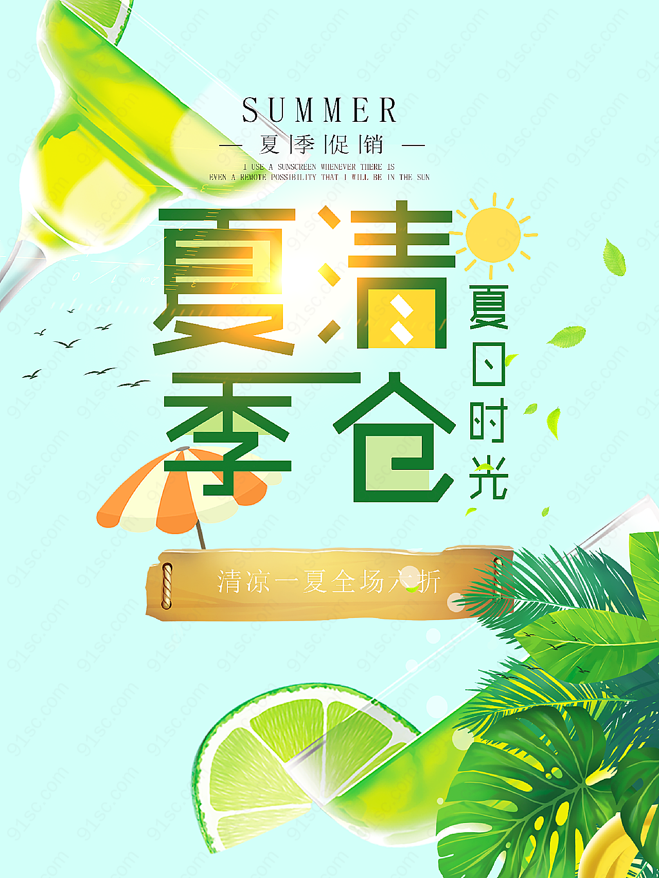 夏季商场清仓高清