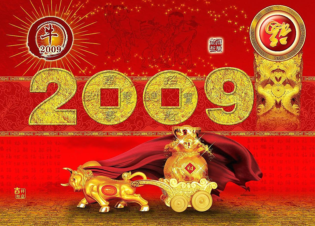 2009下载新年图片